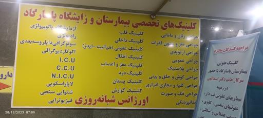 عکس بیمارستان پاسارگاد