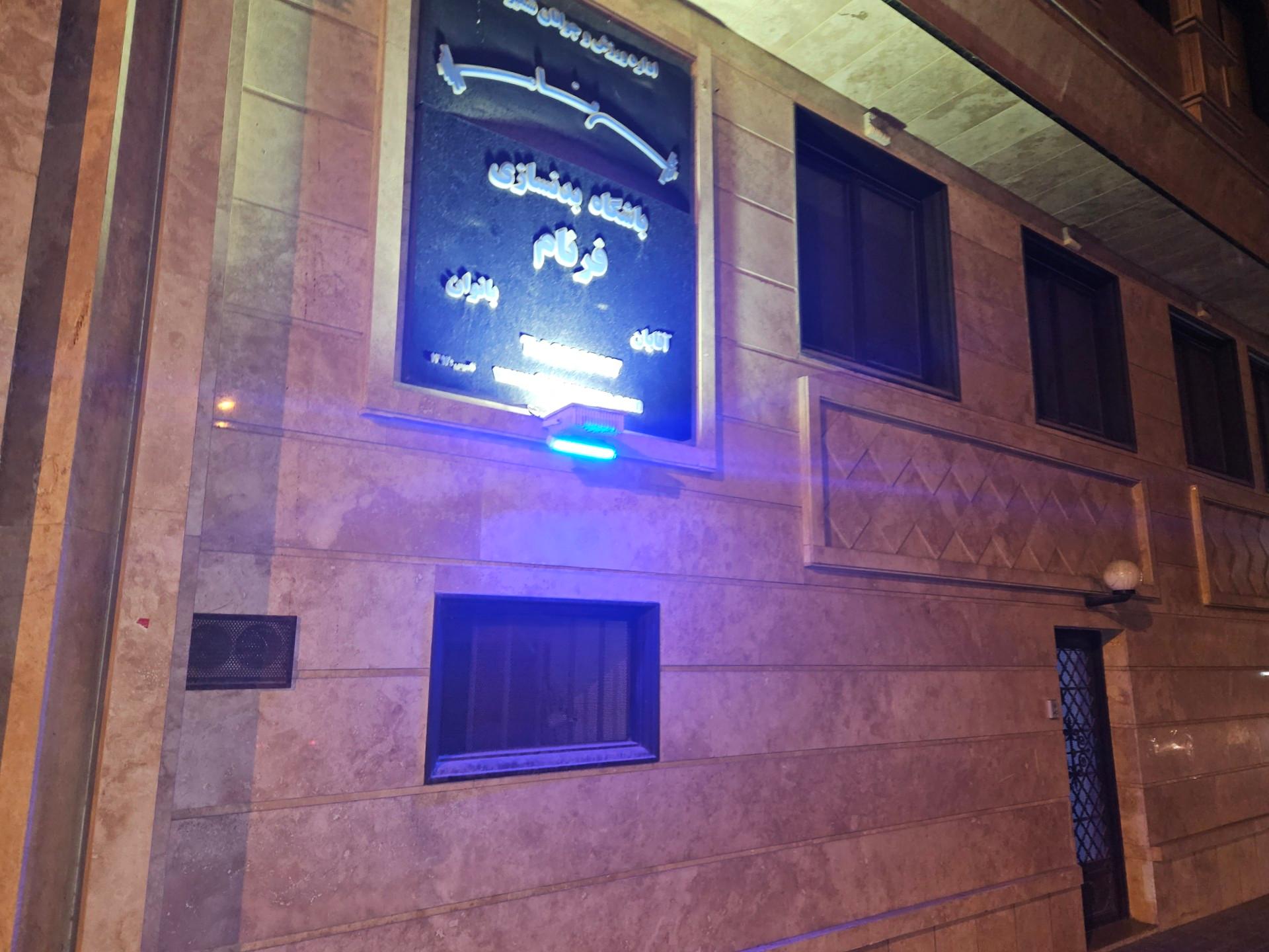 عکس باشگاه ورزشی فرنام