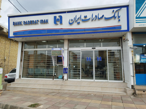 عکس بانک صادرات