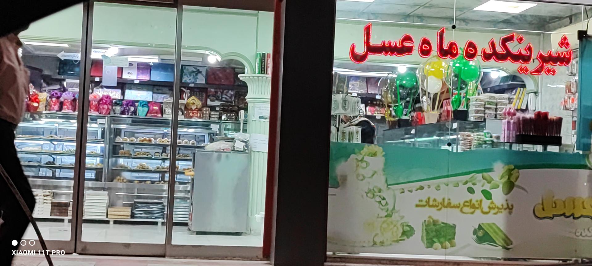 عکس شیرینی سرای ماه عسل