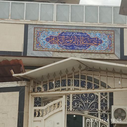 عکس حسینیه امام موسی بن جعفر