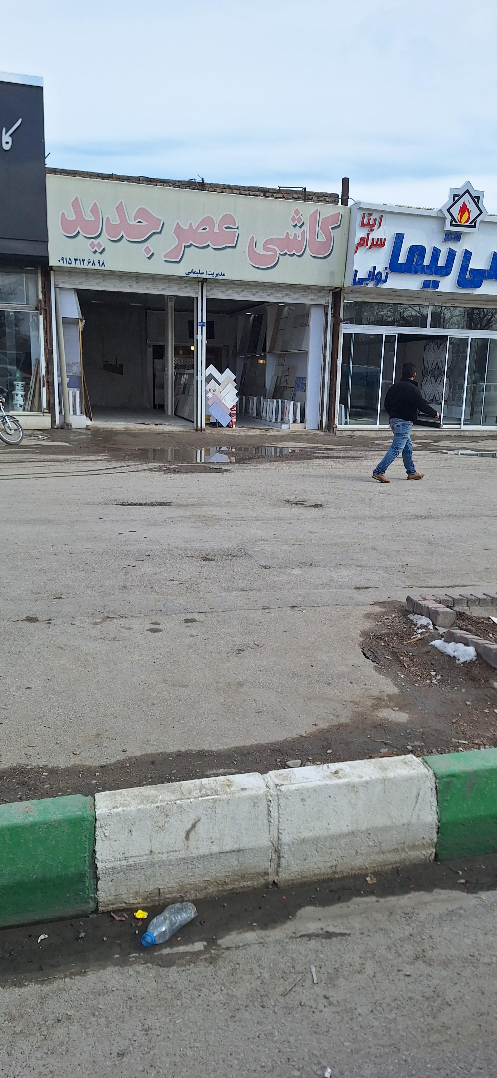 عکس کاشی عصر جدید