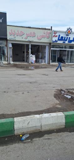 عکس کاشی عصر جدید