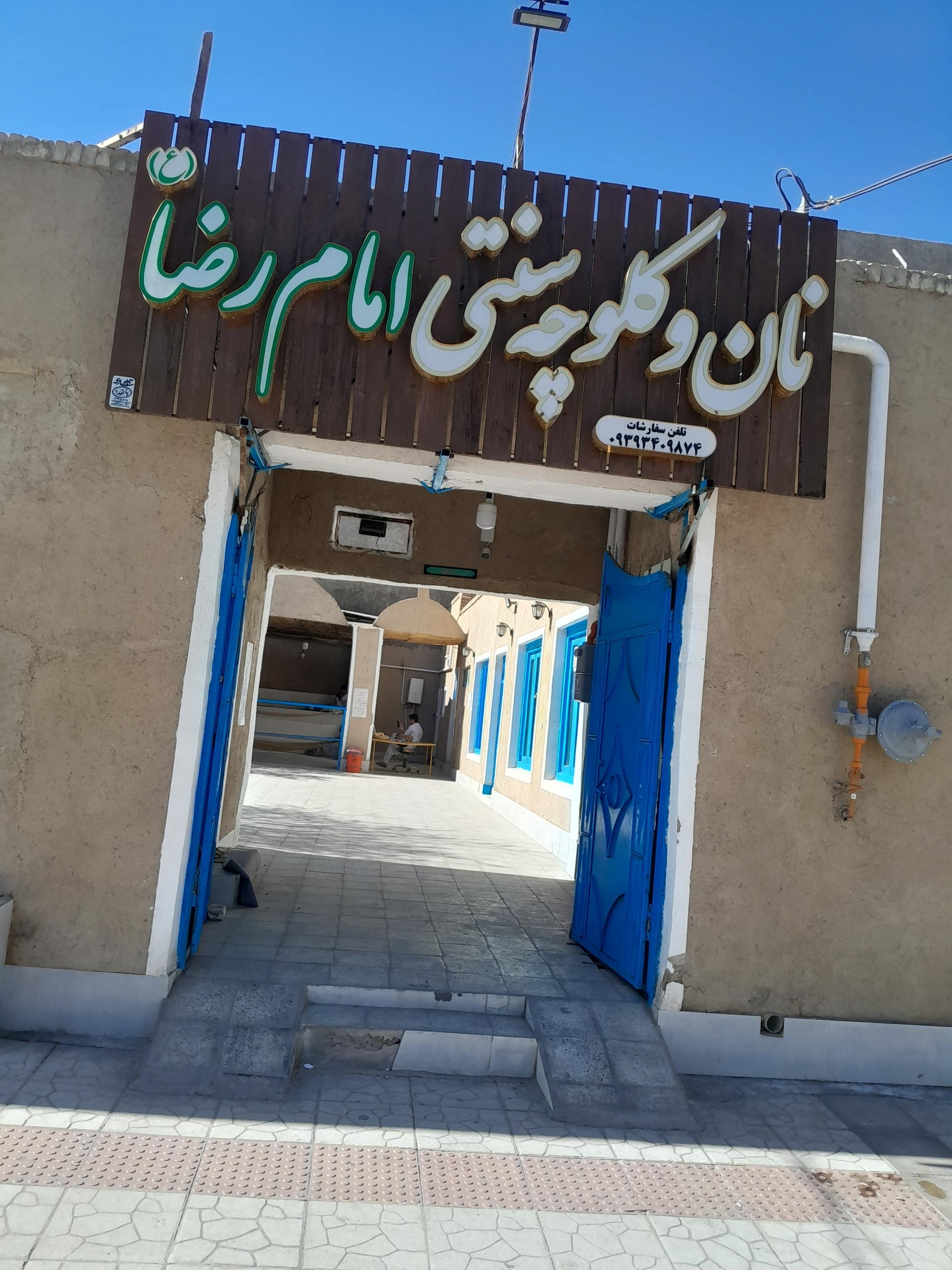 عکس نان و کلوچه سنتی امام رضا (ع)