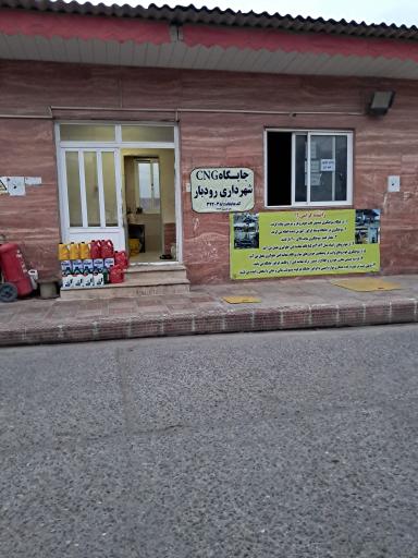 عکس جایگاه گاز CNG رودبار
