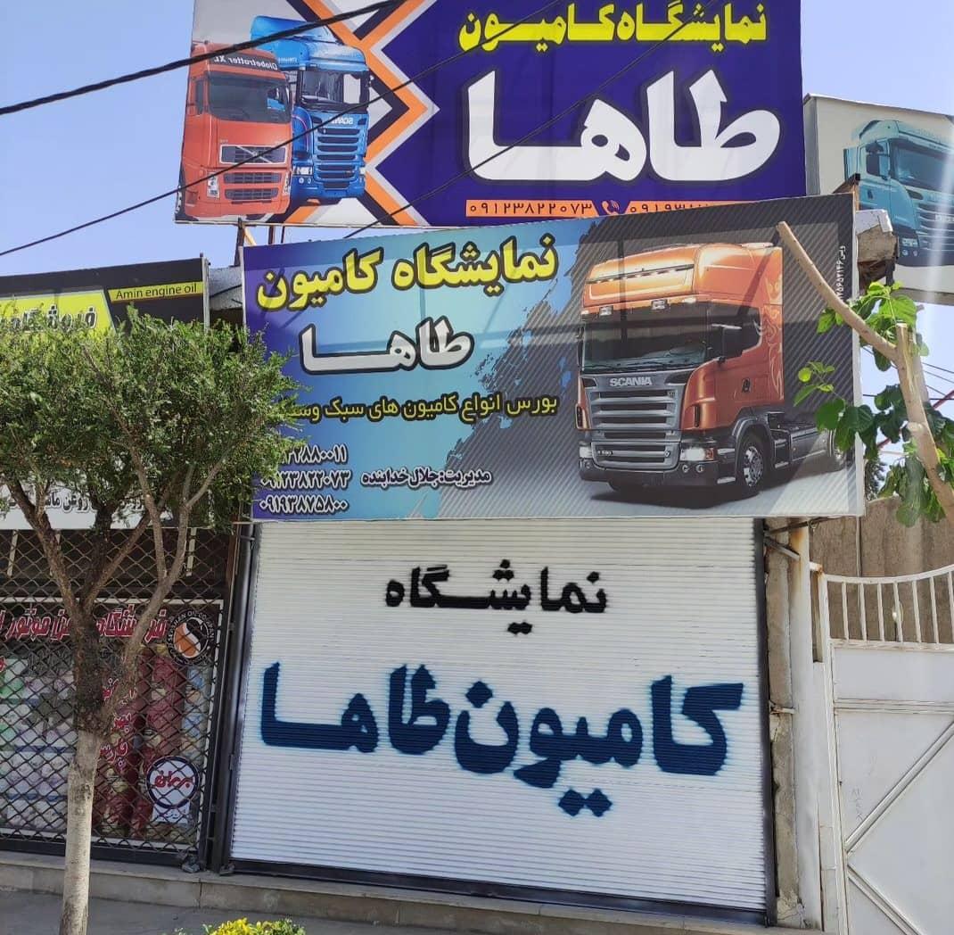 عکس نمایشگاه کامیون طاها