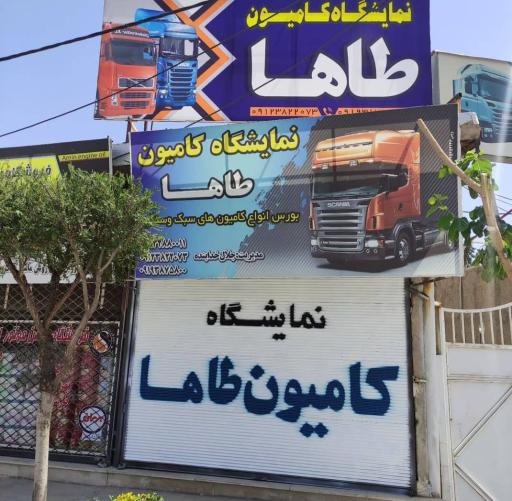 عکس نمایشگاه کامیون طاها