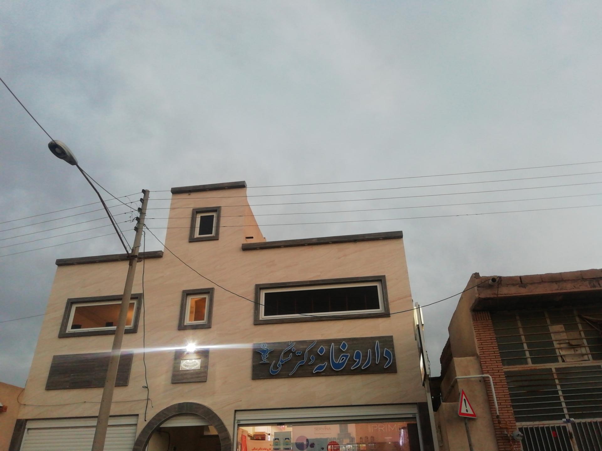 عکس داروخانه دکتر نسکی