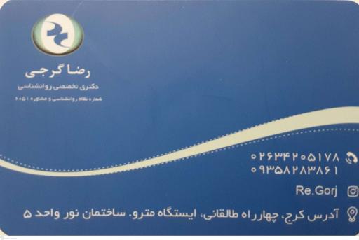 مرکز مشاوره و روانشناسی دکتر گرجی