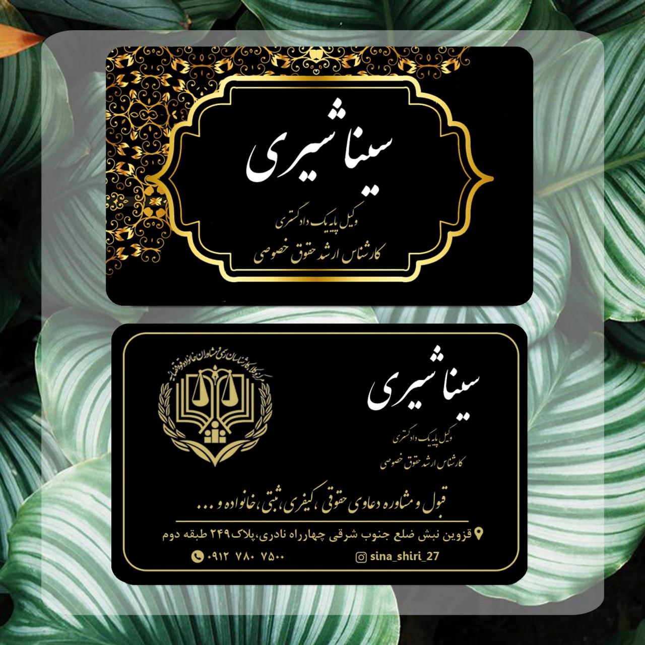 عکس دفتر وکالت سینا شیری