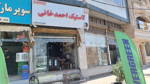 عکس فروشگاه لاستیک احمدخانی