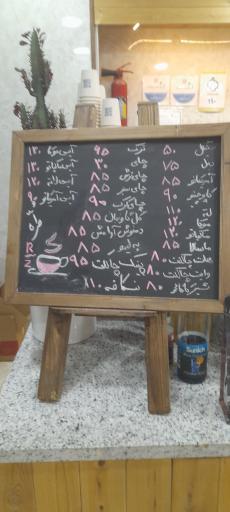 عکس کافه نان طره شعبه چیتگر