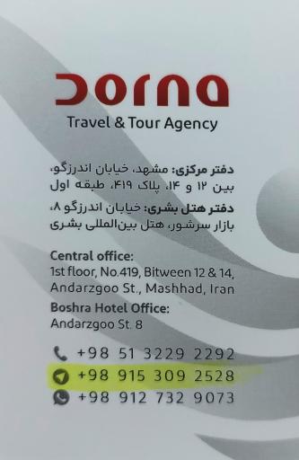 عکس شرکت خدمات مسافرت هوایی و گردشگری درنا