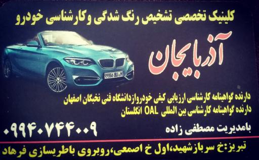 عکس مرکز تشخیص رنگ خودرو آذربایجان