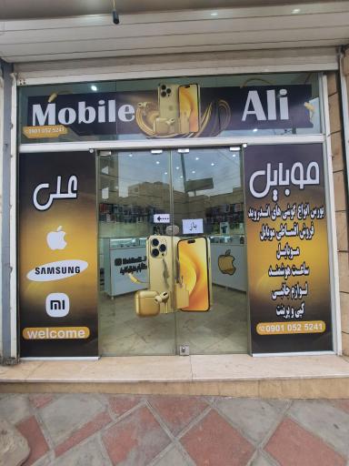 عکس موبایل علی