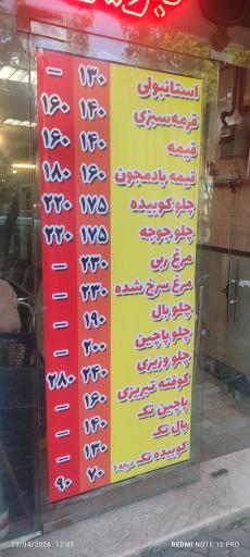 عکس چلوکباب تبریزی