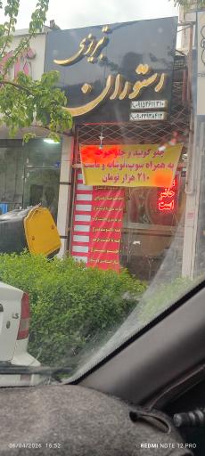 عکس چلوکباب تبریزی