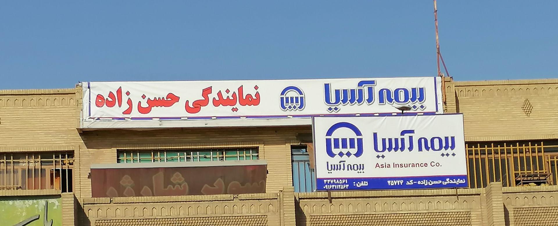 عکس بیمه آسیا کد۲۵۷۲۴