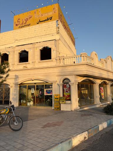 عکس رستوران کاظمیان