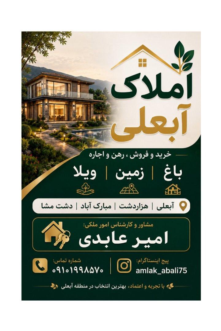 عکس املاک آبعلی