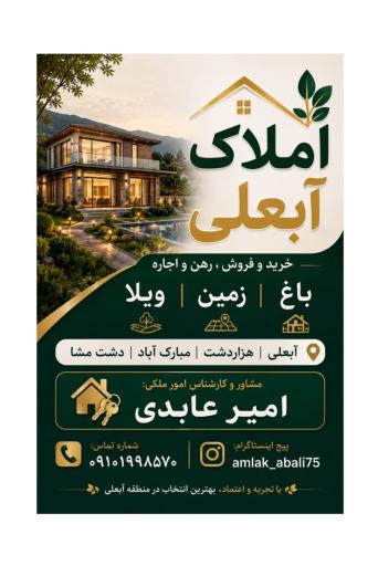 عکس املاک آبعلی