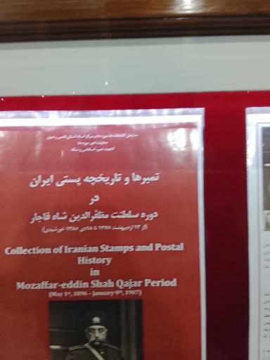 عکس موزه داخل حرم امام رضا