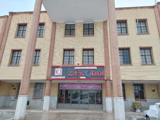 مرکز بین المللی آموزشهای تخصصی امداد و نجات هلال احمر اصفهان