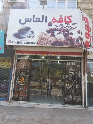 عکس کافه الماس