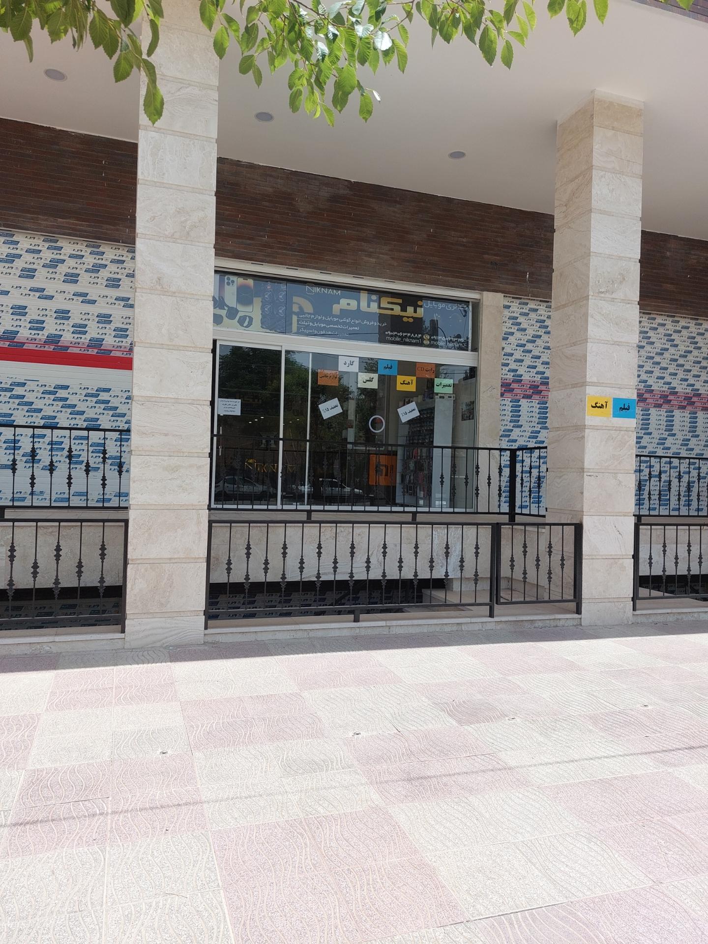 عکس فروشگاه و خدمات موبایل نیکنام
