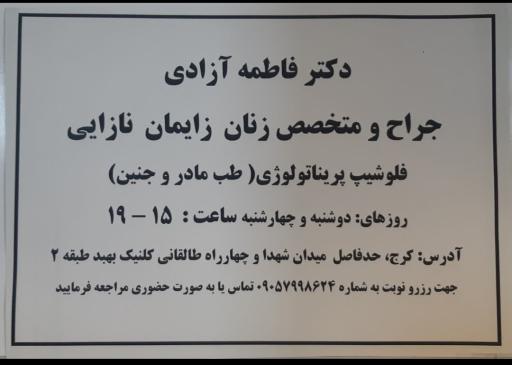 عکس کلینیک شبانه روزی اطفال بهبد