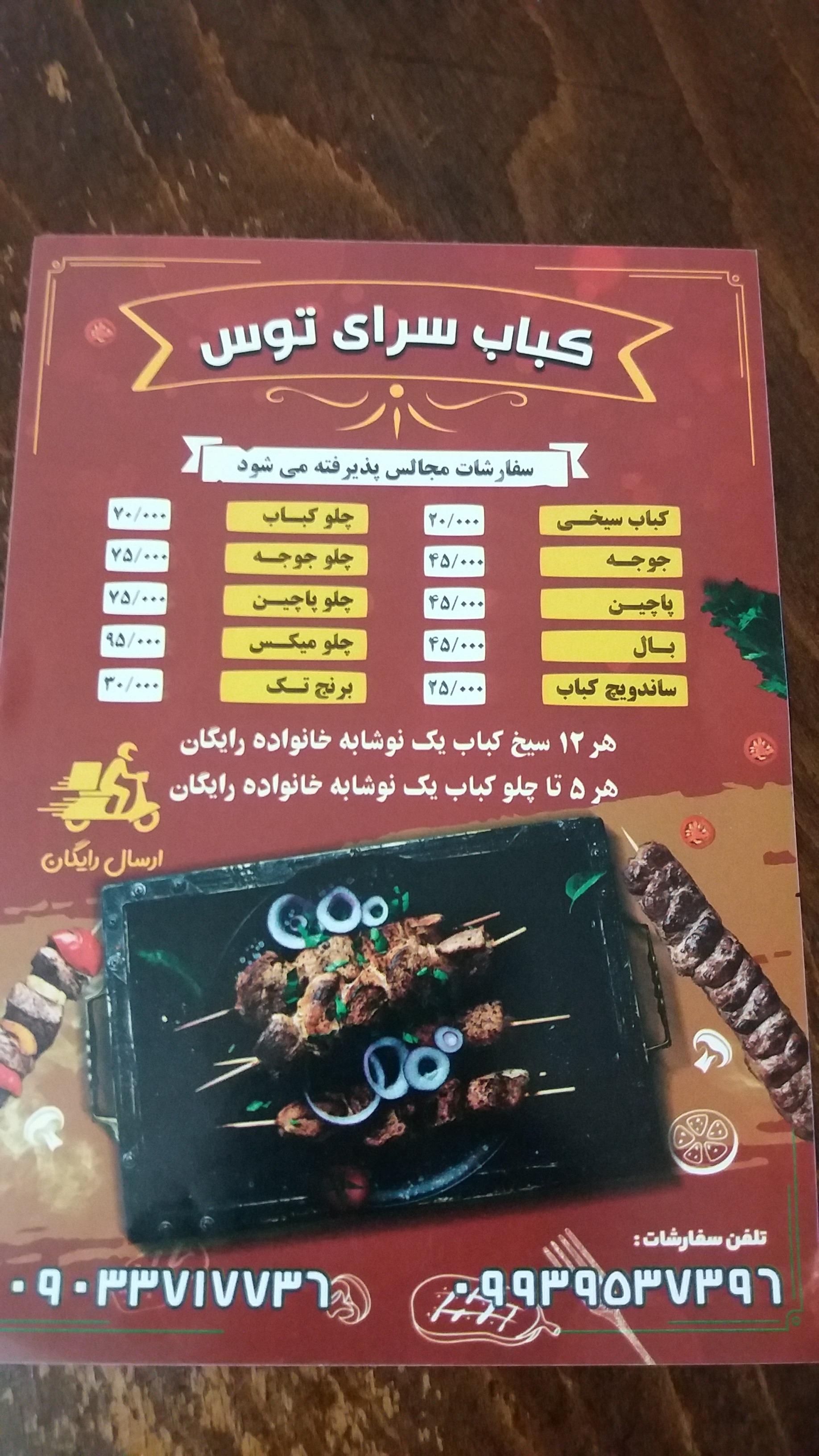 عکس کباب سرای شب های توس