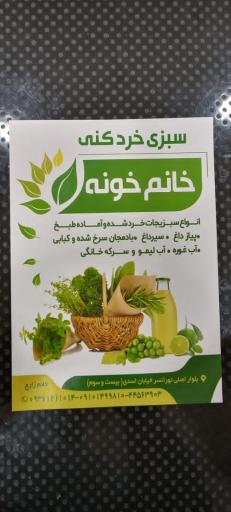 سبزی خردکنی خانم خونه