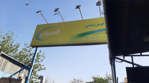 عکس سرویس و خدمات فنی سرکان