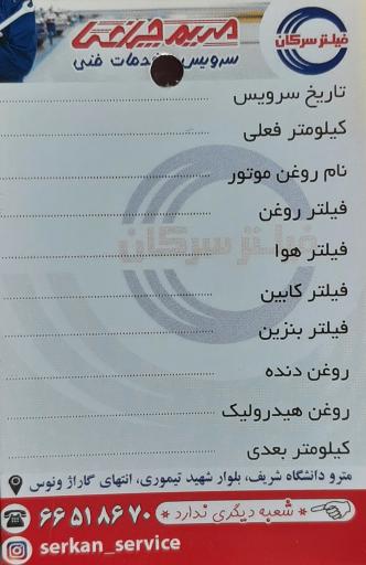 عکس سرویس و خدمات فنی سرکان