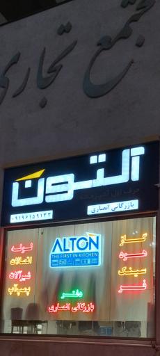 بازرگانی انصاری