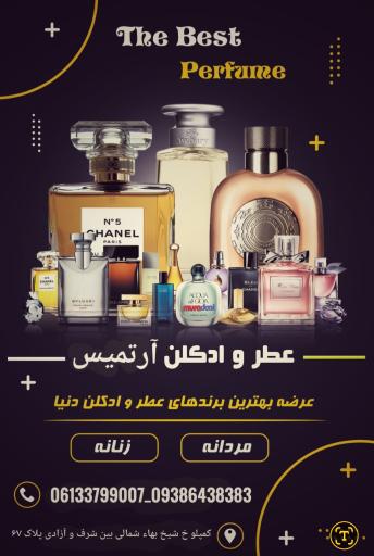 عکس لوازم آرایشی آرتمیس