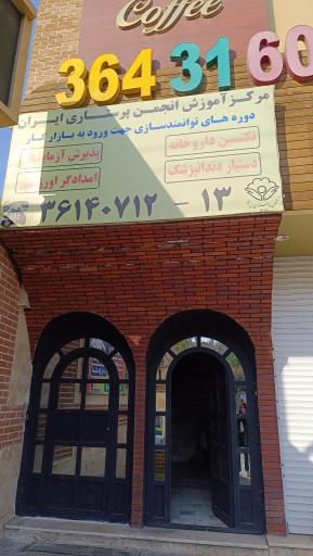 عکس آموزشگاه زرمهر
