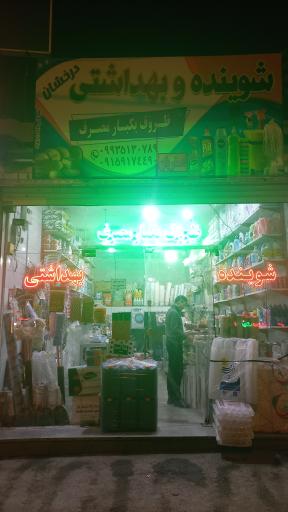 عکس شوینده بهداشتی و ظروف یکبار مصرف درخشان 