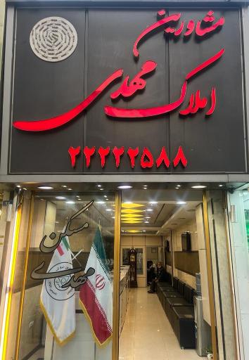 عکس مشاورین مسکن مهدی