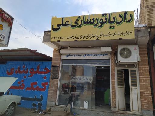 عکس رادیاتور سازی علی