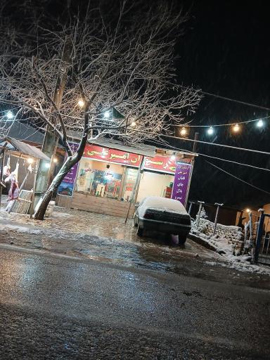 عکس رستوران امیرعلی