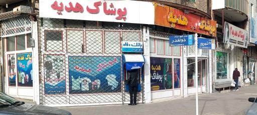 پوشاک هدیه ارزان سرا