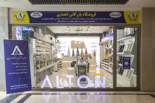 عکس بازرگانی انصاری