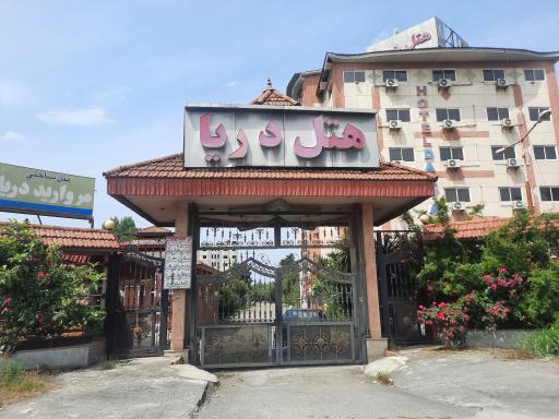 عکس هتل دریا