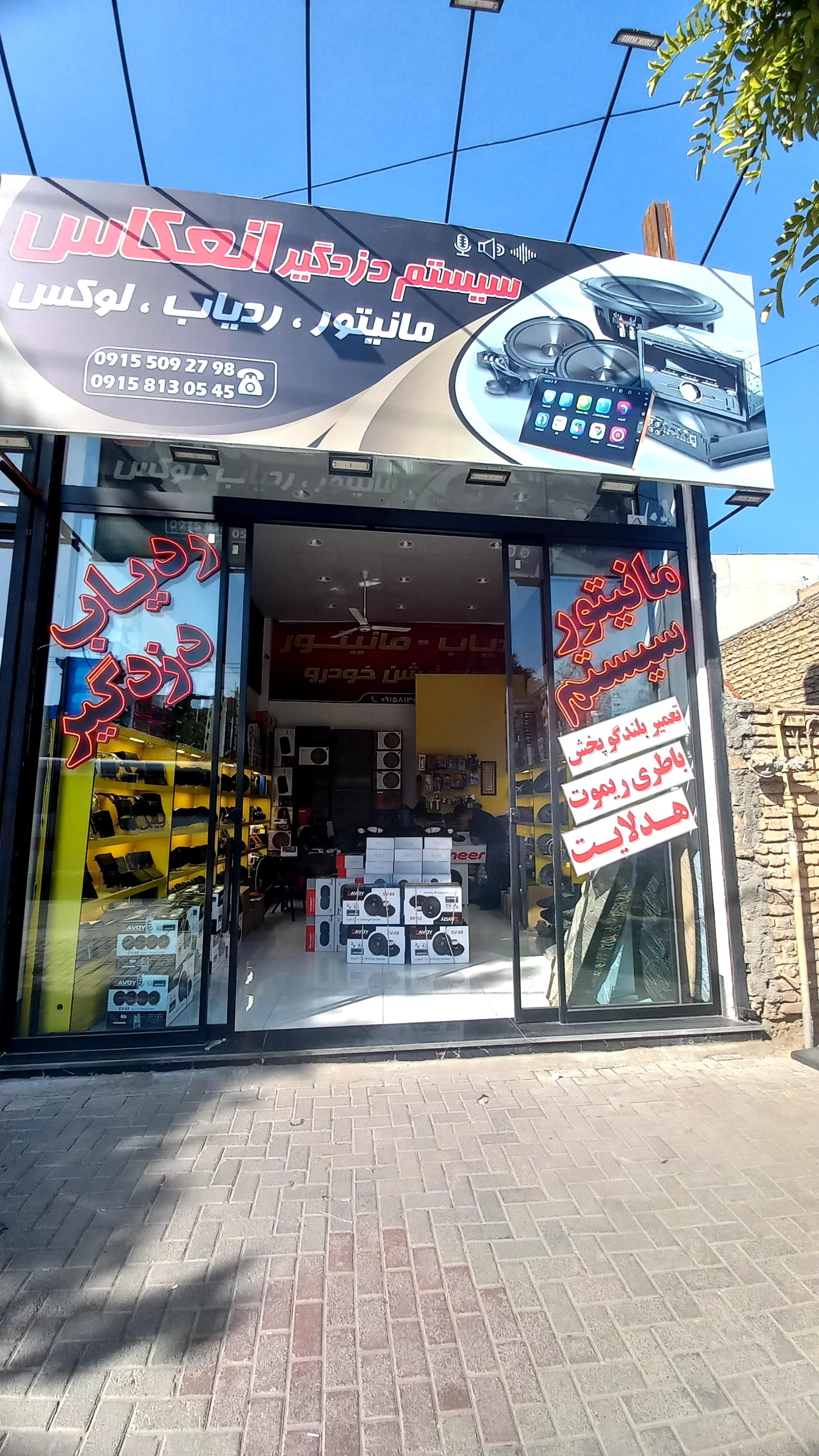 عکس سیستم صوتی و مانیتور انعکاس