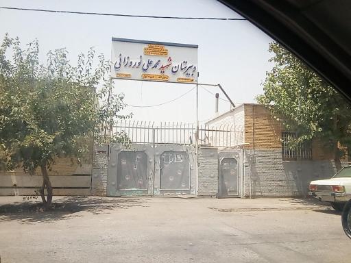 عکس دبیرستان شهید محمد علی نوروزانی