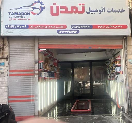 عکس خدمات اتومبیل تمدن