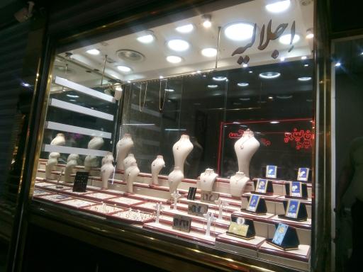 عکس طلا فروشی اجلالیه