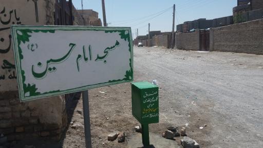 عکس مسجد امام حسین (ع)