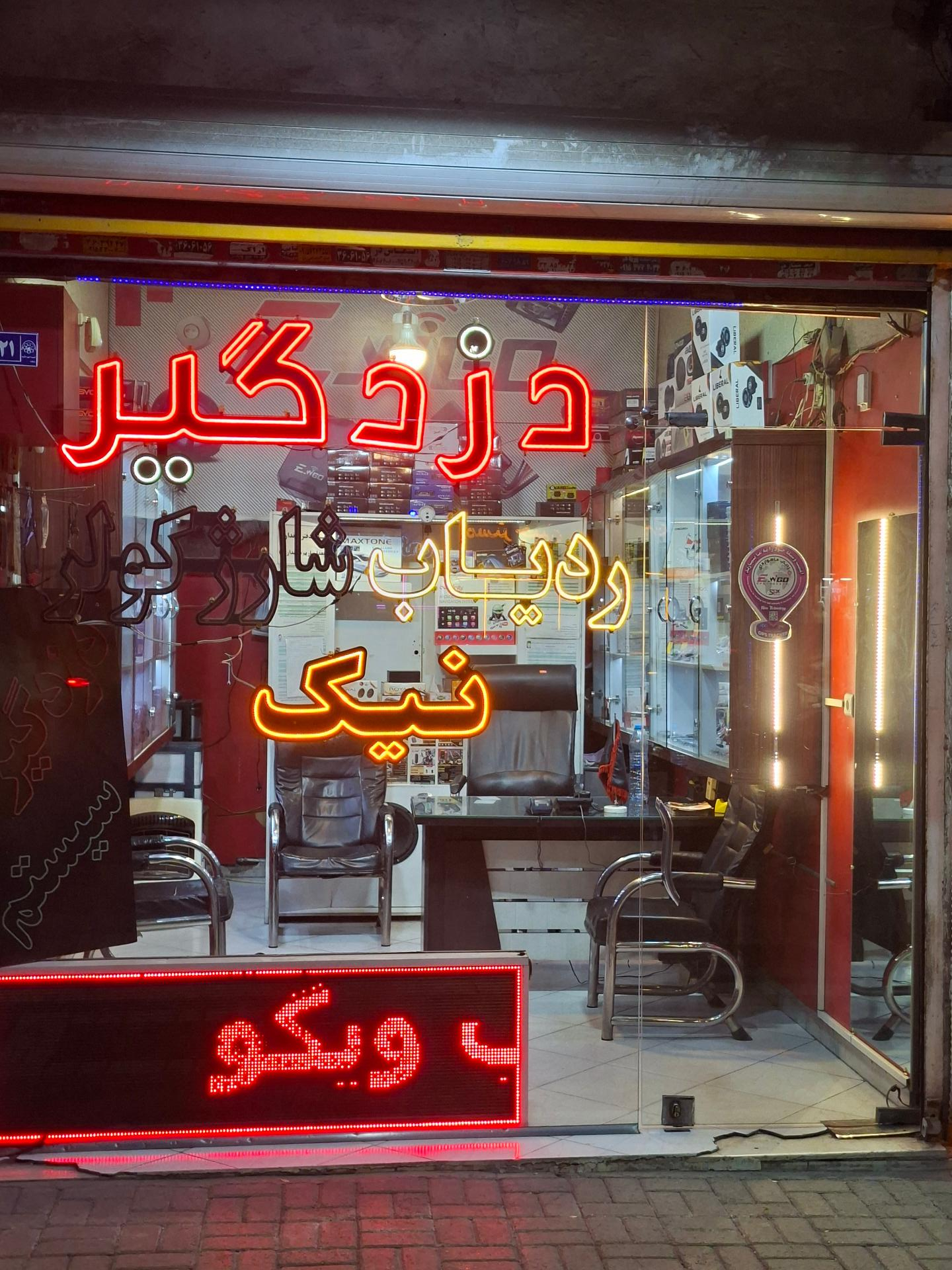 عکس دزدگیر نیک